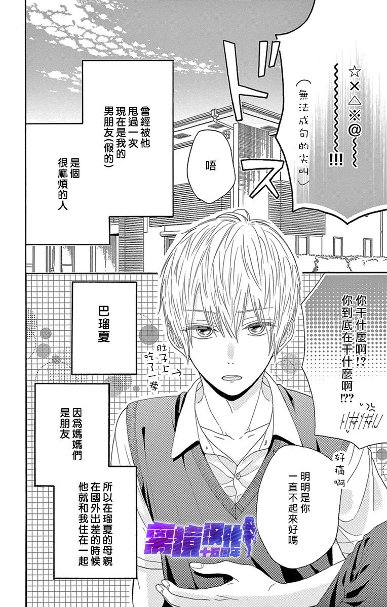 《喜欢 讨厌 亲吻》漫画最新章节第5话免费下拉式在线观看章节第【7】张图片