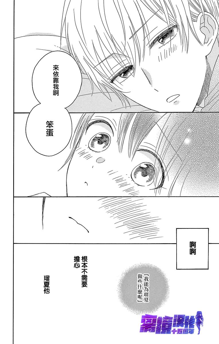 《喜欢 讨厌 亲吻》漫画最新章节第11话免费下拉式在线观看章节第【40】张图片