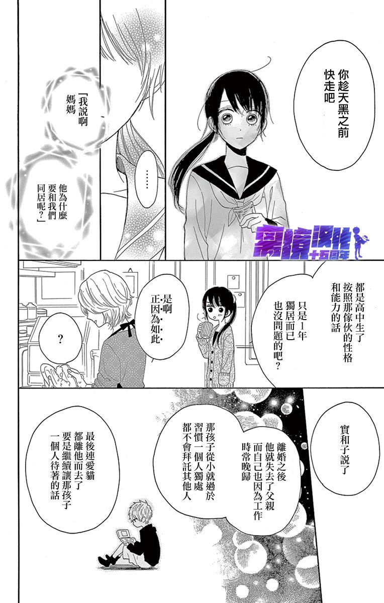 《喜欢 讨厌 亲吻》漫画最新章节第2话免费下拉式在线观看章节第【16】张图片