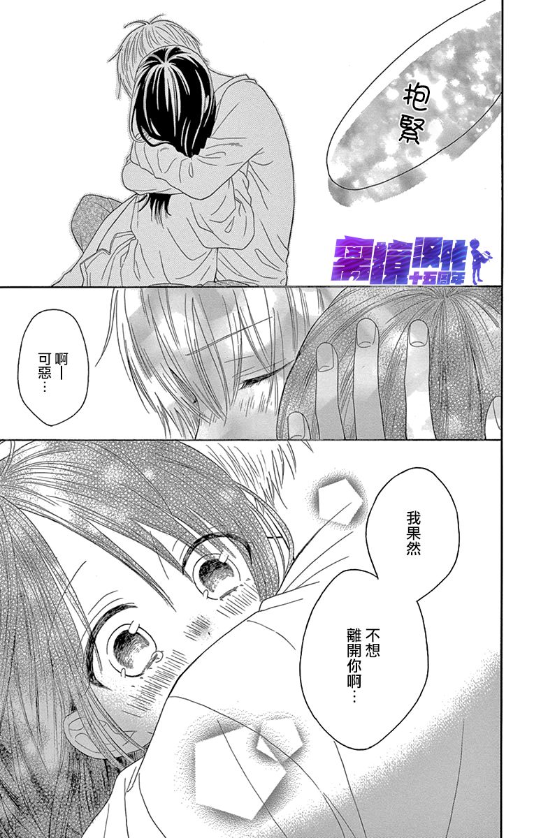 《喜欢 讨厌 亲吻》漫画最新章节第12话免费下拉式在线观看章节第【36】张图片