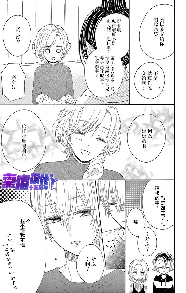 《喜欢 讨厌 亲吻》漫画最新章节第10话免费下拉式在线观看章节第【5】张图片