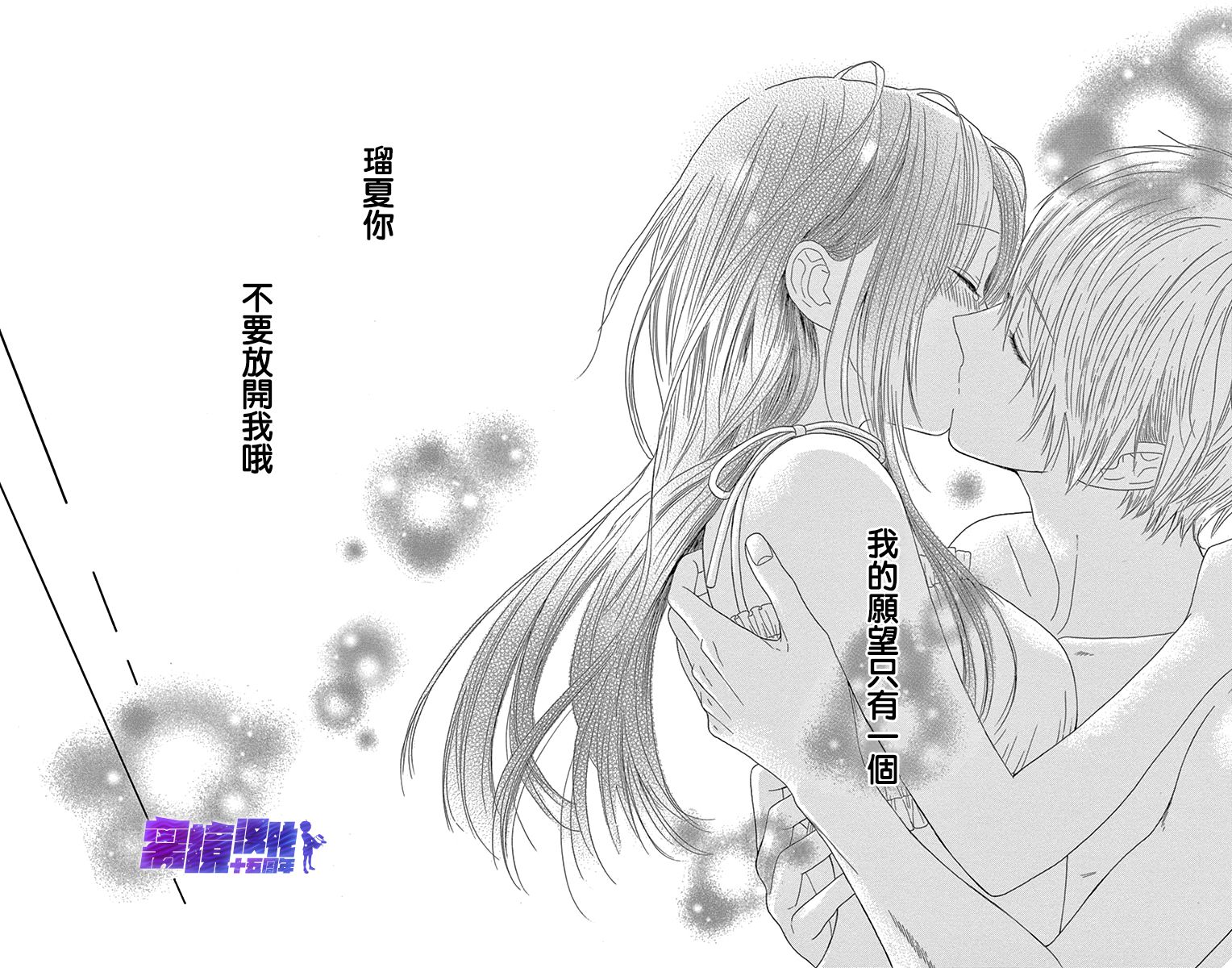 《喜欢 讨厌 亲吻》漫画最新章节第12话免费下拉式在线观看章节第【39】张图片