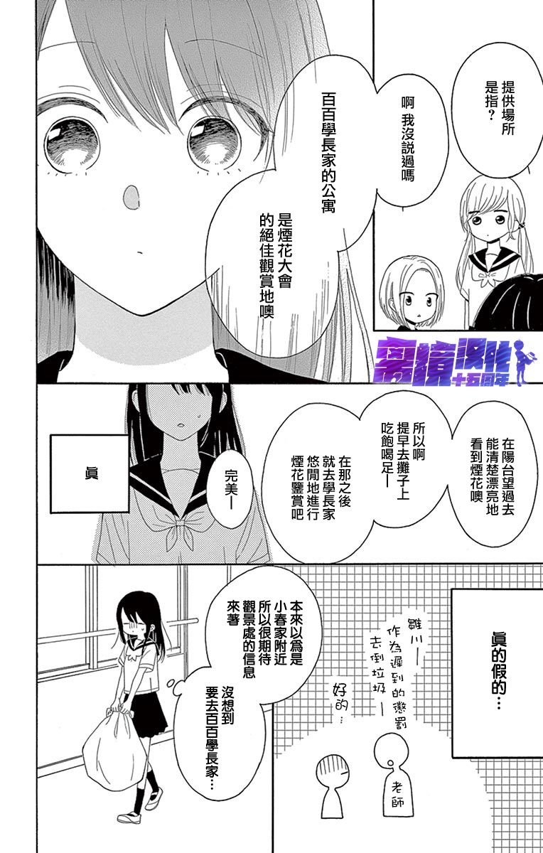 《喜欢 讨厌 亲吻》漫画最新章节第7话免费下拉式在线观看章节第【12】张图片