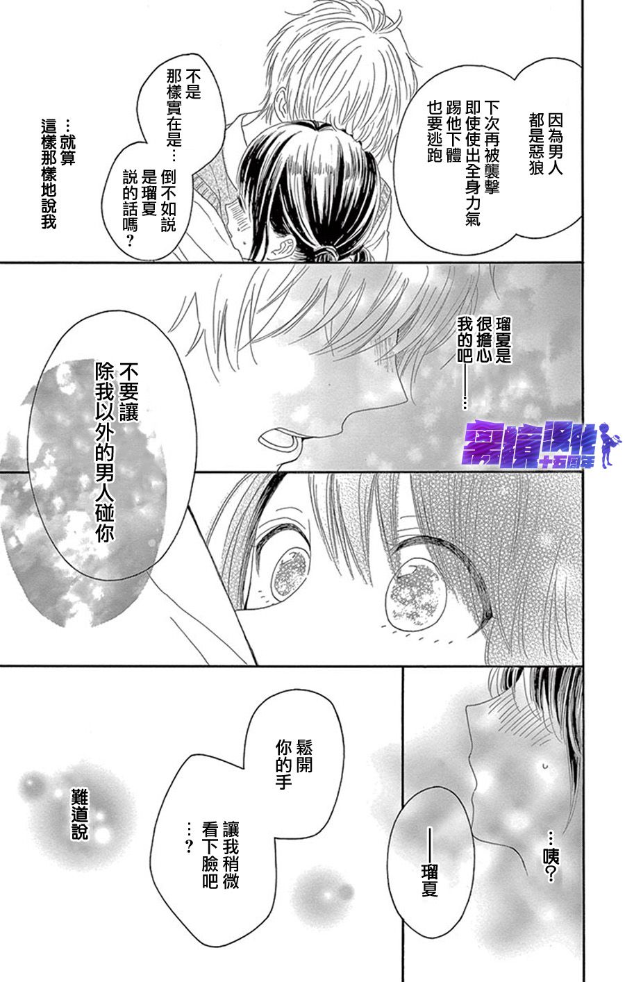 《喜欢 讨厌 亲吻》漫画最新章节第8话免费下拉式在线观看章节第【41】张图片