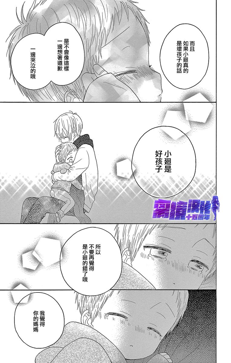 《喜欢 讨厌 亲吻》漫画最新章节第11话免费下拉式在线观看章节第【33】张图片