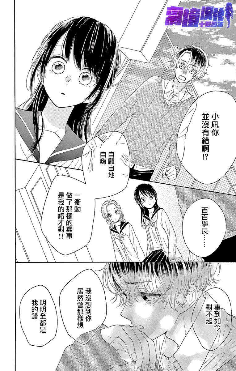 《喜欢 讨厌 亲吻》漫画最新章节第9话免费下拉式在线观看章节第【19】张图片