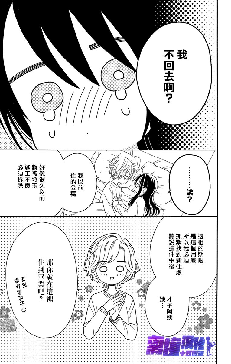 《喜欢 讨厌 亲吻》漫画最新章节第12话免费下拉式在线观看章节第【45】张图片
