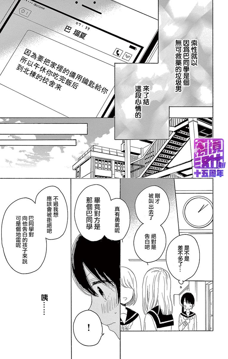 《喜欢 讨厌 亲吻》漫画最新章节第1话免费下拉式在线观看章节第【28】张图片