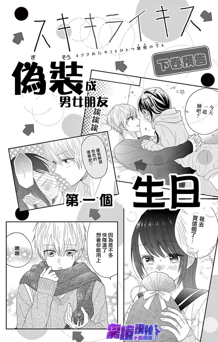 《喜欢 讨厌 亲吻》漫画最新章节第8话免费下拉式在线观看章节第【48】张图片