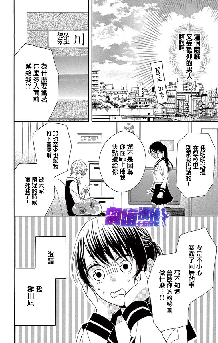 《喜欢 讨厌 亲吻》漫画最新章节第2话免费下拉式在线观看章节第【4】张图片