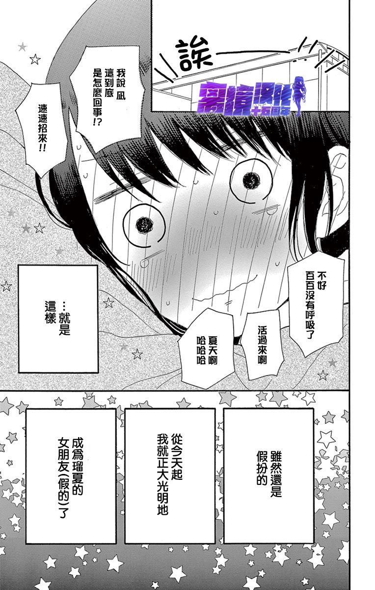 《喜欢 讨厌 亲吻》漫画最新章节第5话免费下拉式在线观看章节第【48】张图片