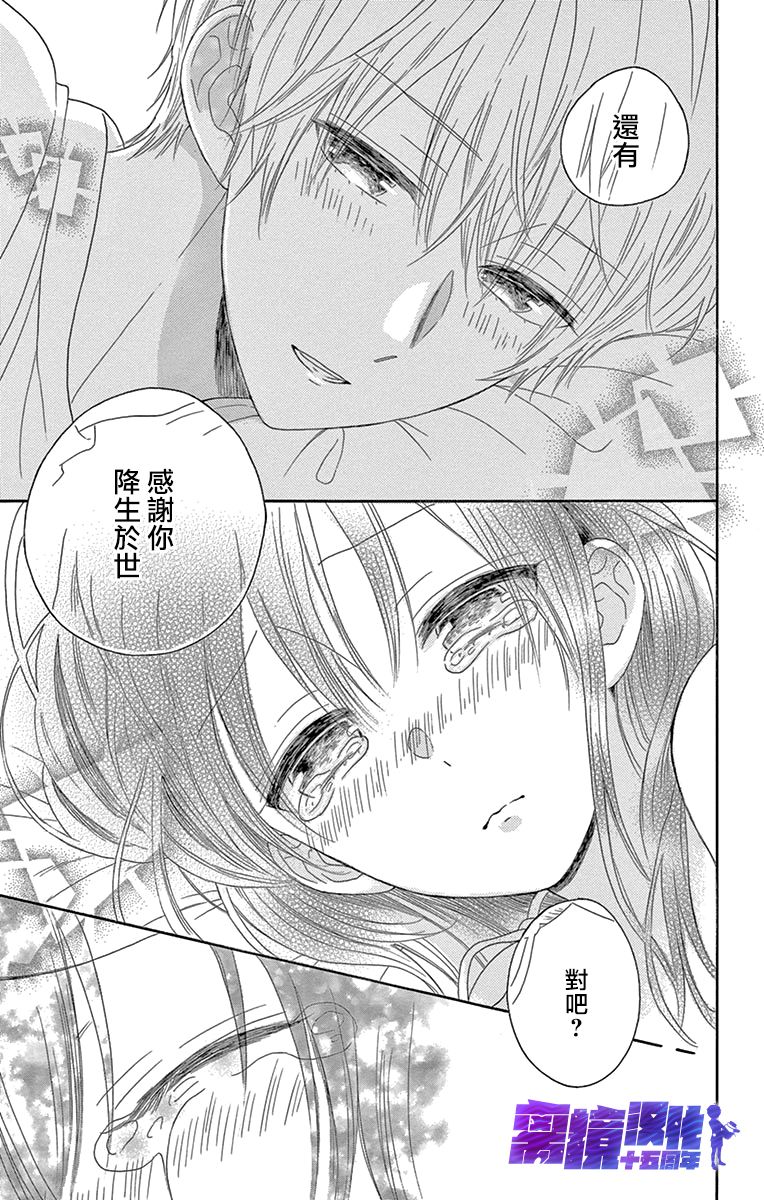《喜欢 讨厌 亲吻》漫画最新章节第12话免费下拉式在线观看章节第【43】张图片