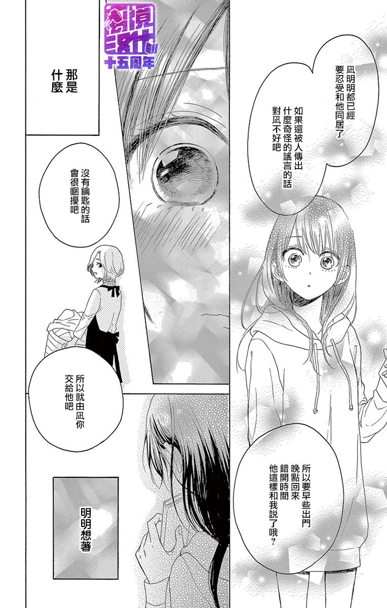 《喜欢 讨厌 亲吻》漫画最新章节第1话免费下拉式在线观看章节第【27】张图片