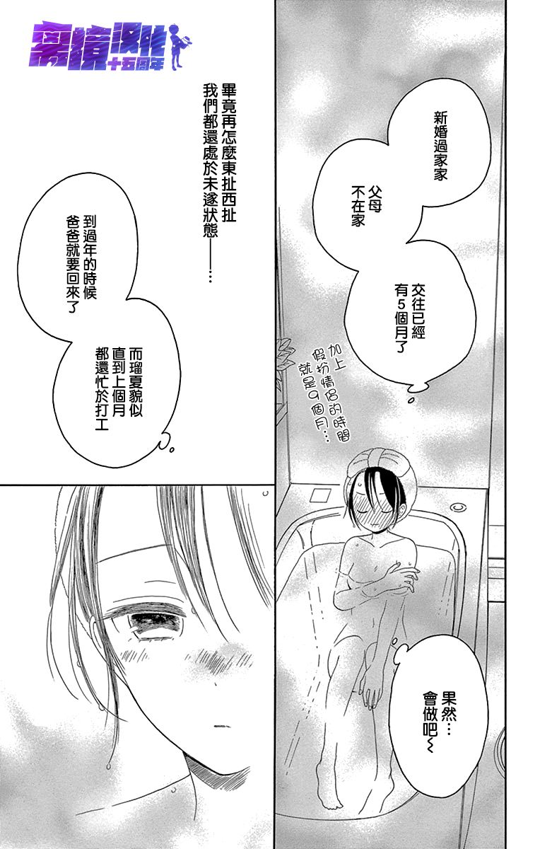 《喜欢 讨厌 亲吻》漫画最新章节第12话免费下拉式在线观看章节第【30】张图片