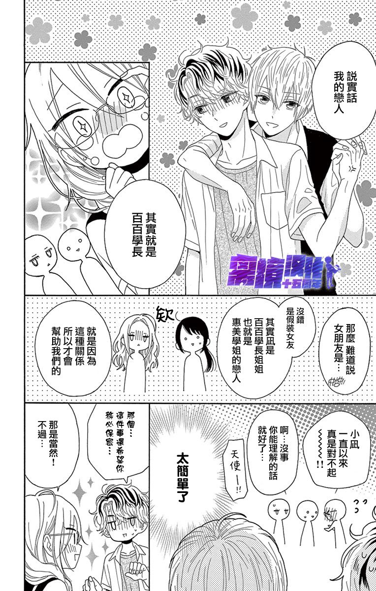 《喜欢 讨厌 亲吻》漫画最新章节第6话免费下拉式在线观看章节第【32】张图片