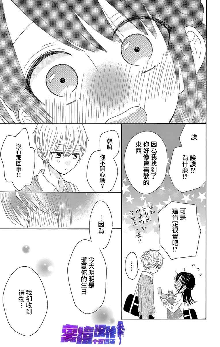 《喜欢 讨厌 亲吻》漫画最新章节第9话免费下拉式在线观看章节第【36】张图片