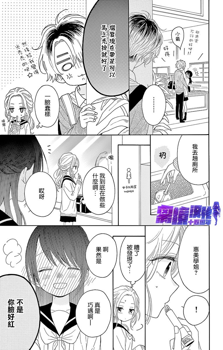 《喜欢 讨厌 亲吻》漫画最新章节第9话免费下拉式在线观看章节第【28】张图片