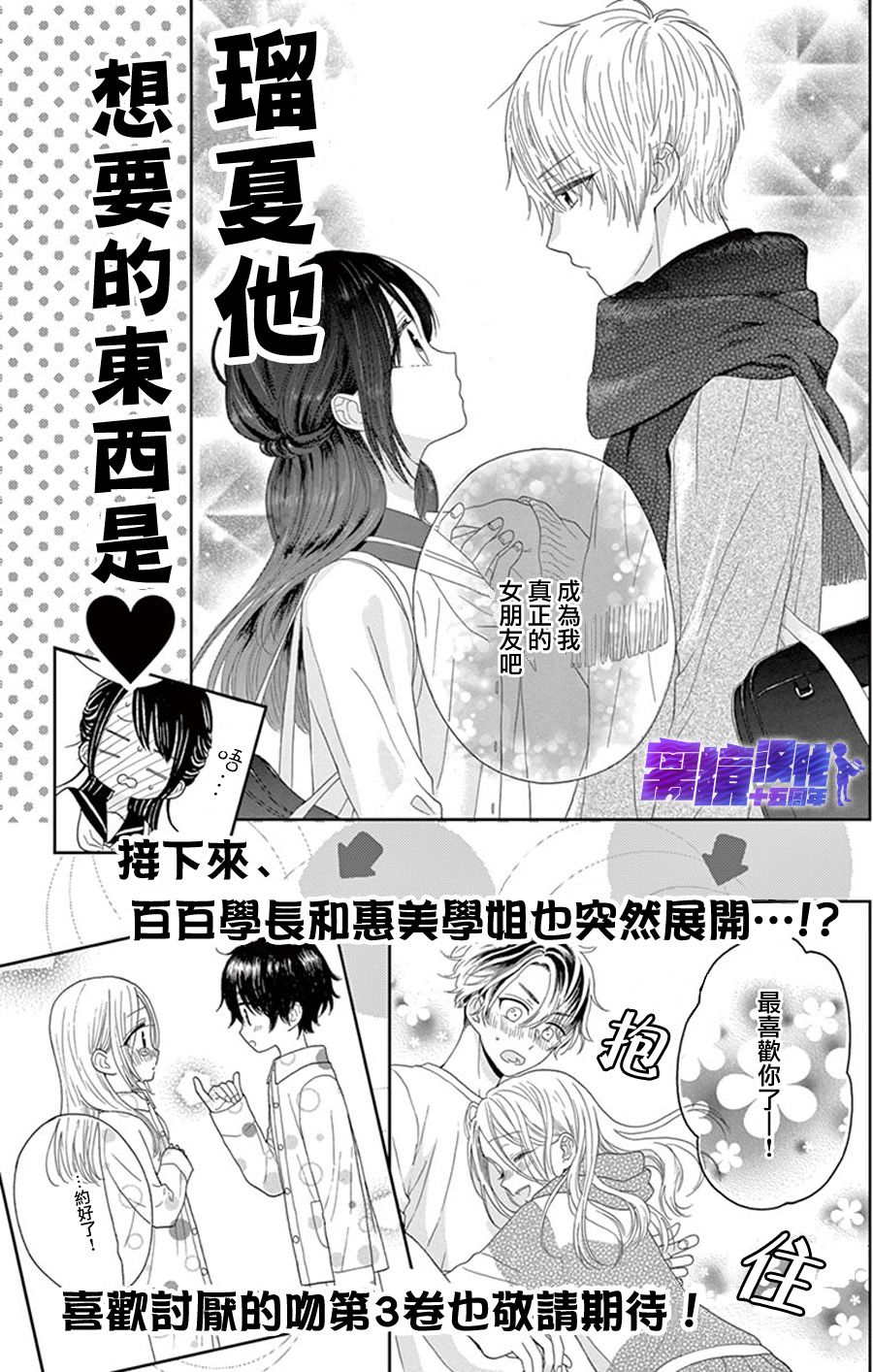 《喜欢 讨厌 亲吻》漫画最新章节第8话免费下拉式在线观看章节第【49】张图片