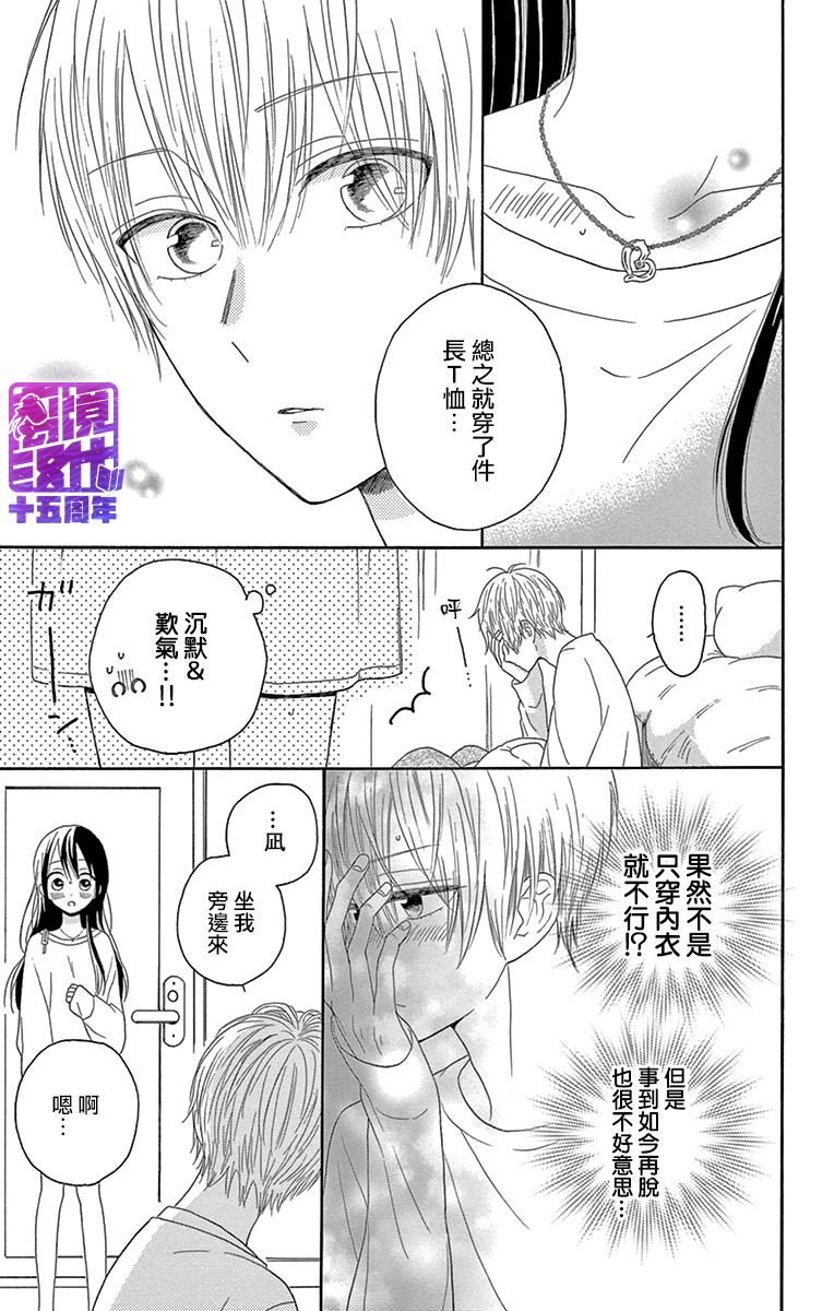 《喜欢 讨厌 亲吻》漫画最新章节第12话免费下拉式在线观看章节第【32】张图片