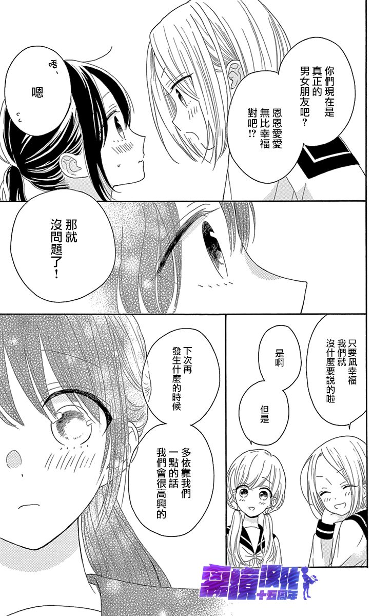 《喜欢 讨厌 亲吻》漫画最新章节第12话免费下拉式在线观看章节第【6】张图片