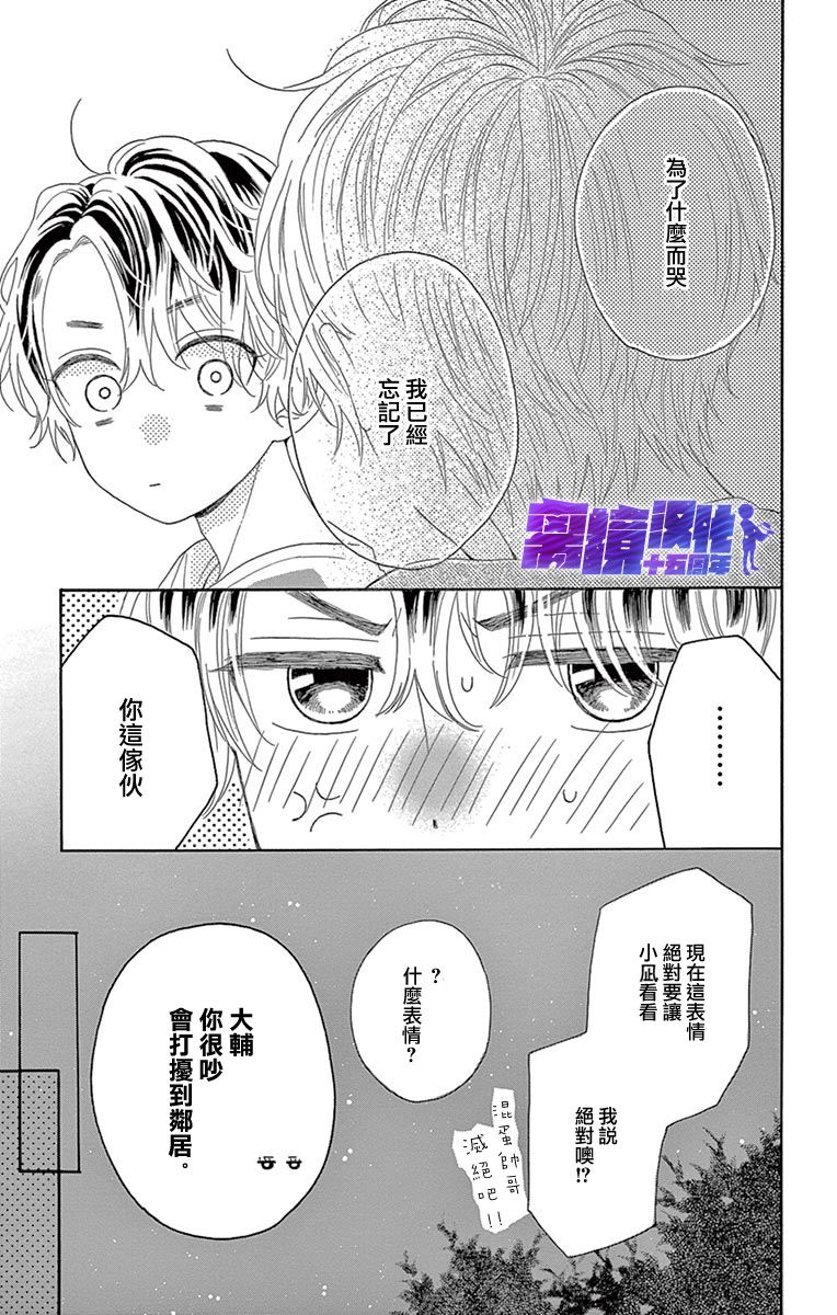 《喜欢 讨厌 亲吻》漫画最新章节第7话免费下拉式在线观看章节第【40】张图片