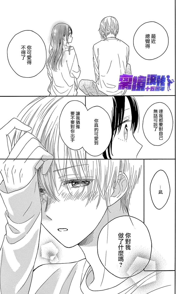 《喜欢 讨厌 亲吻》漫画最新章节第12话免费下拉式在线观看章节第【34】张图片