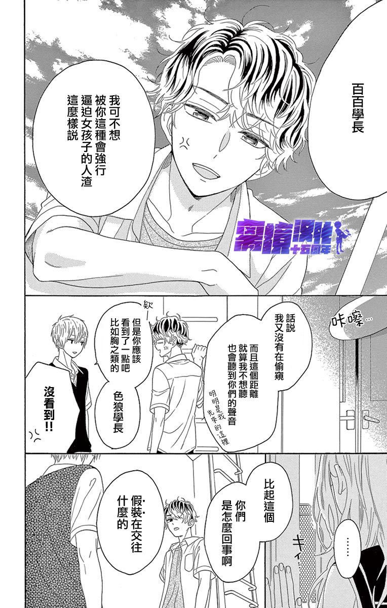 《喜欢 讨厌 亲吻》漫画最新章节第6话免费下拉式在线观看章节第【10】张图片