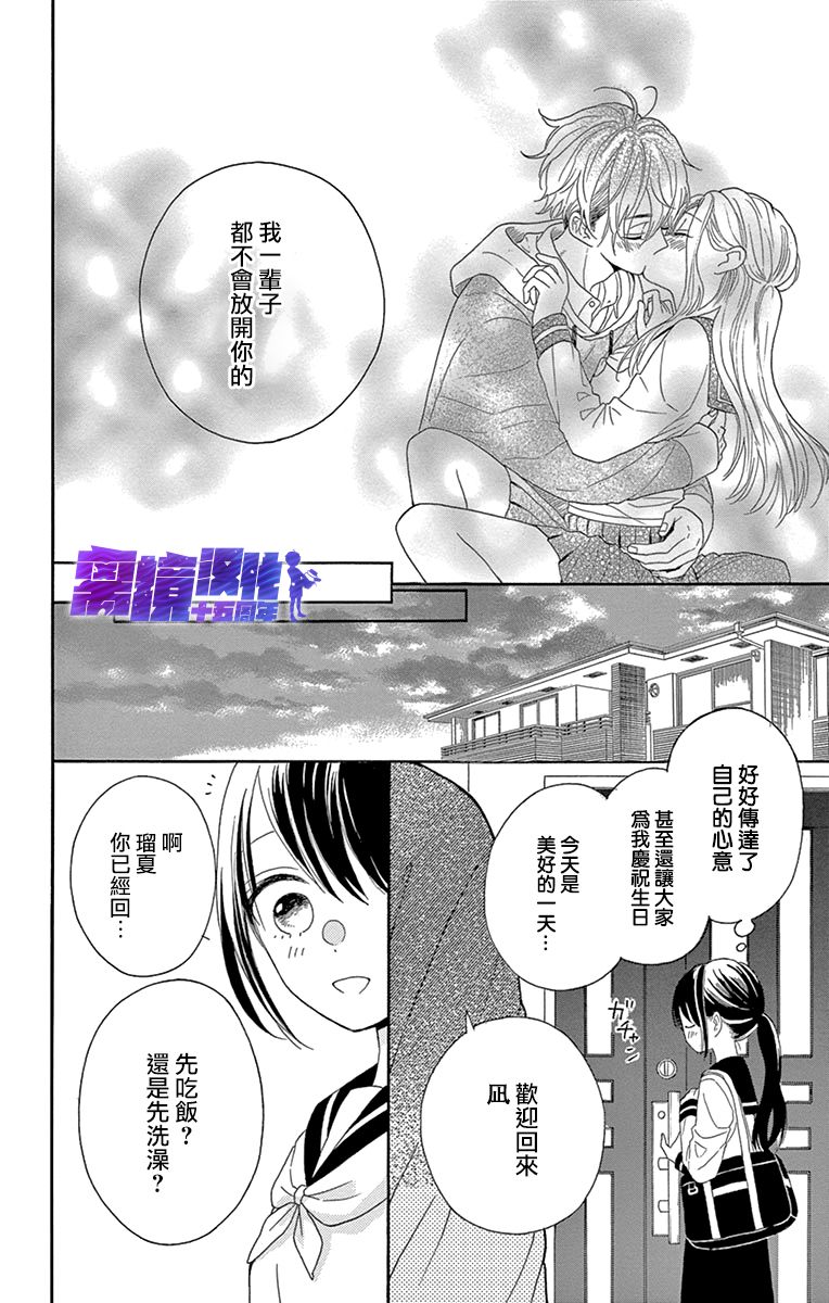 《喜欢 讨厌 亲吻》漫画最新章节第12话免费下拉式在线观看章节第【23】张图片