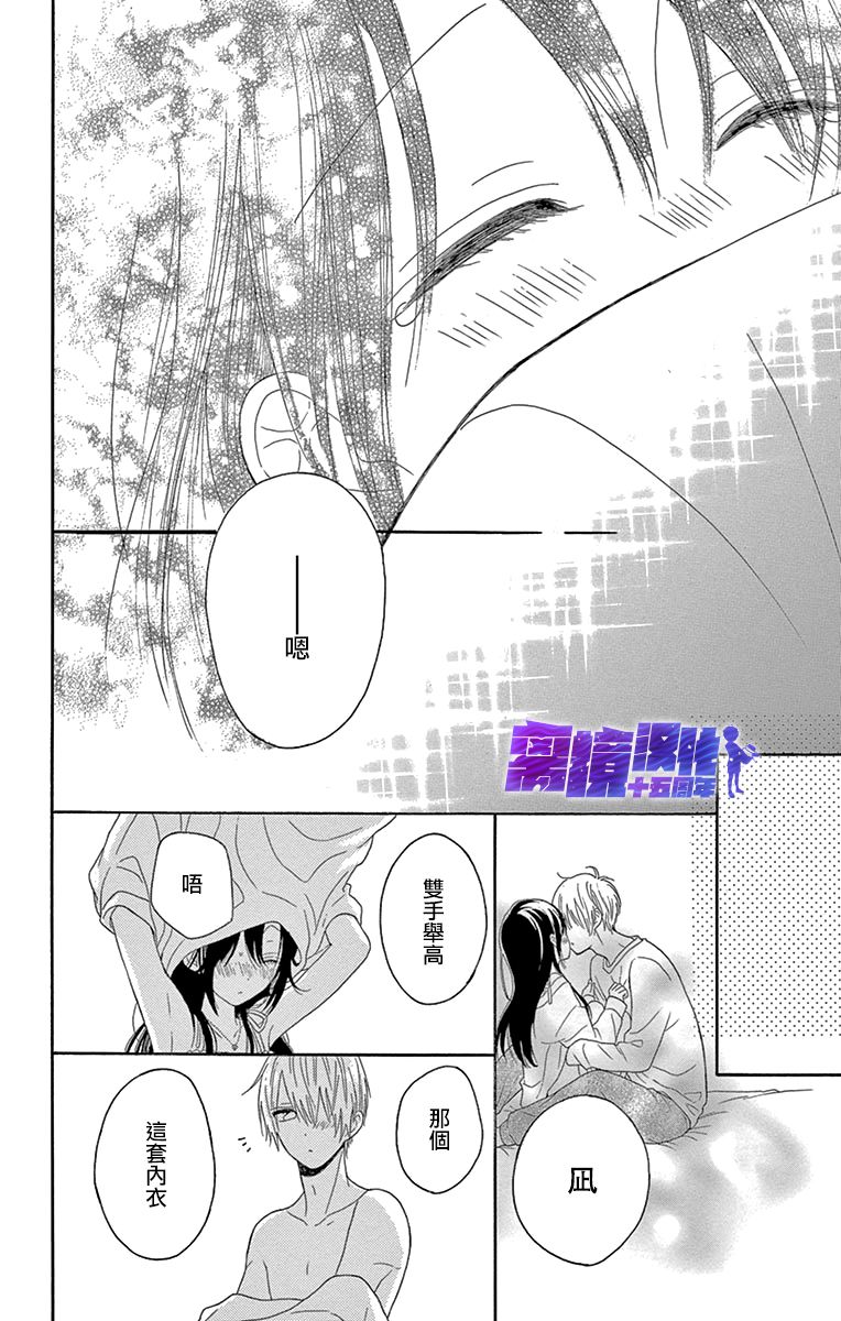 《喜欢 讨厌 亲吻》漫画最新章节第12话免费下拉式在线观看章节第【37】张图片