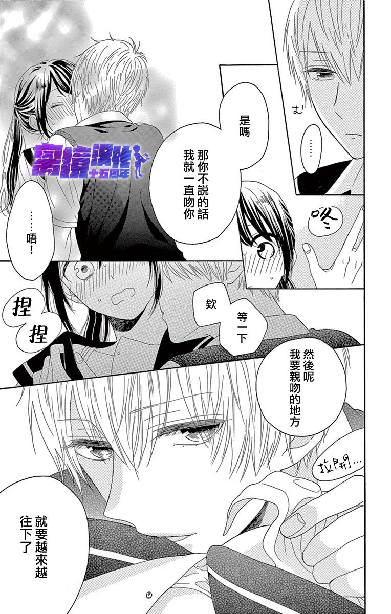 《喜欢 讨厌 亲吻》漫画最新章节第6话免费下拉式在线观看章节第【7】张图片