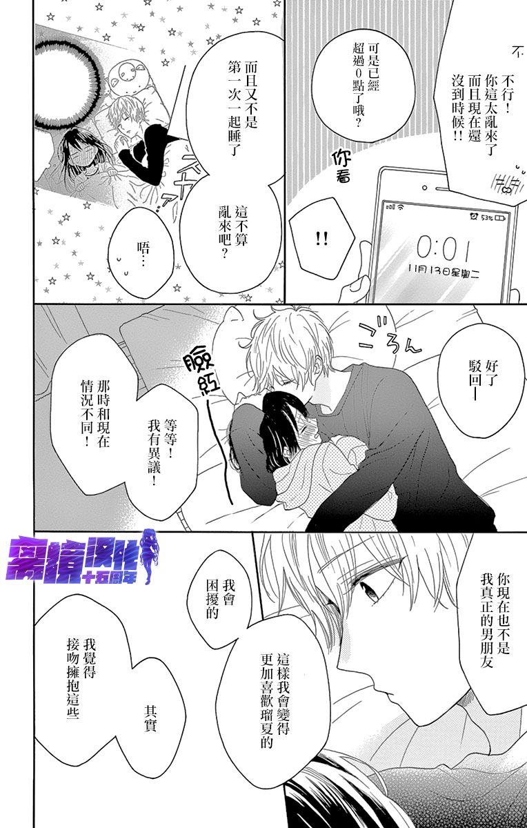 《喜欢 讨厌 亲吻》漫画最新章节第9话免费下拉式在线观看章节第【9】张图片