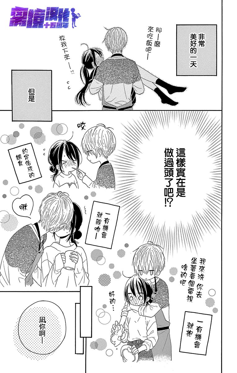 《喜欢 讨厌 亲吻》漫画最新章节第12话免费下拉式在线观看章节第【26】张图片