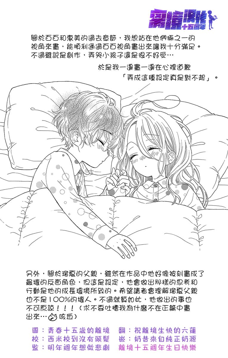 《喜欢 讨厌 亲吻》漫画最新章节第12话免费下拉式在线观看章节第【3】张图片