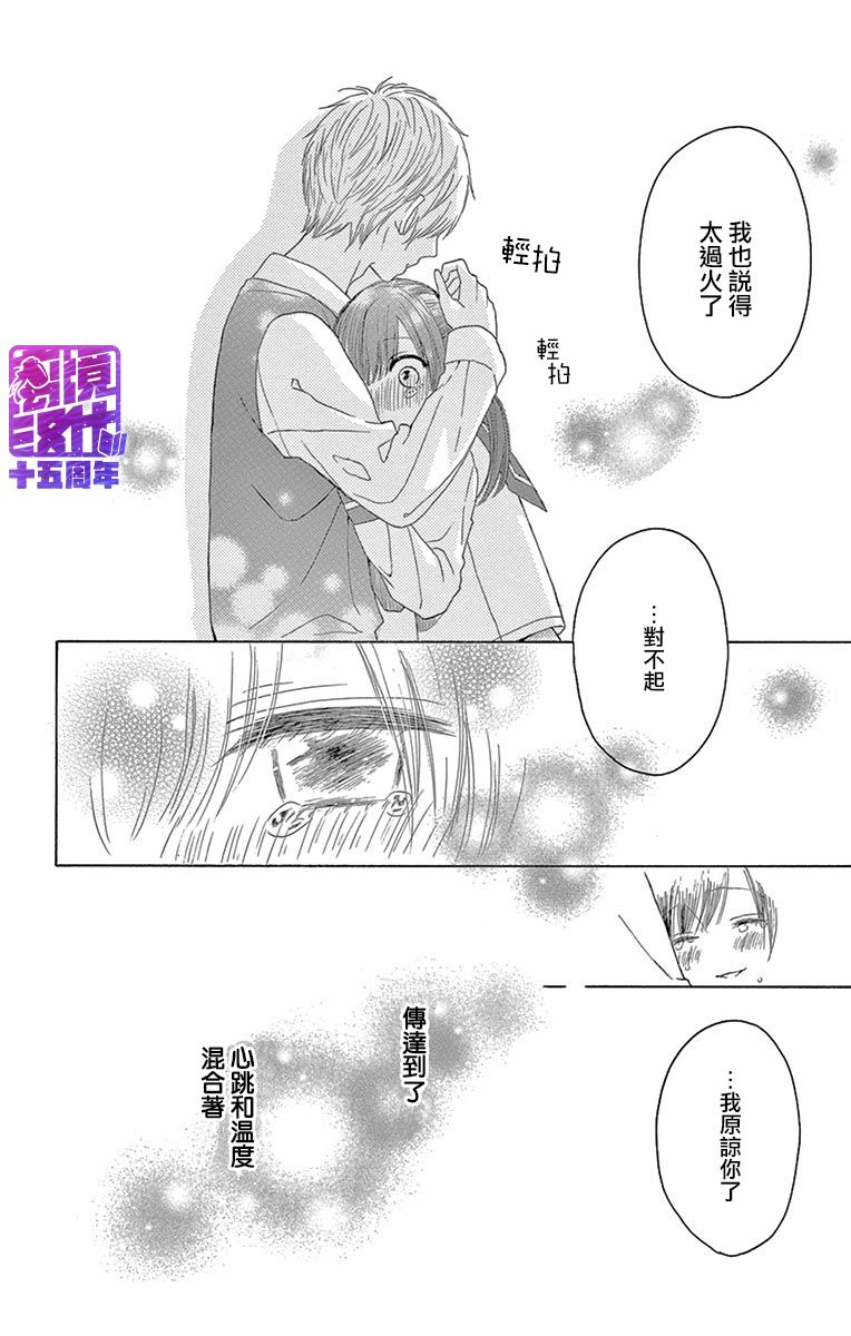 《喜欢 讨厌 亲吻》漫画最新章节第1话免费下拉式在线观看章节第【45】张图片