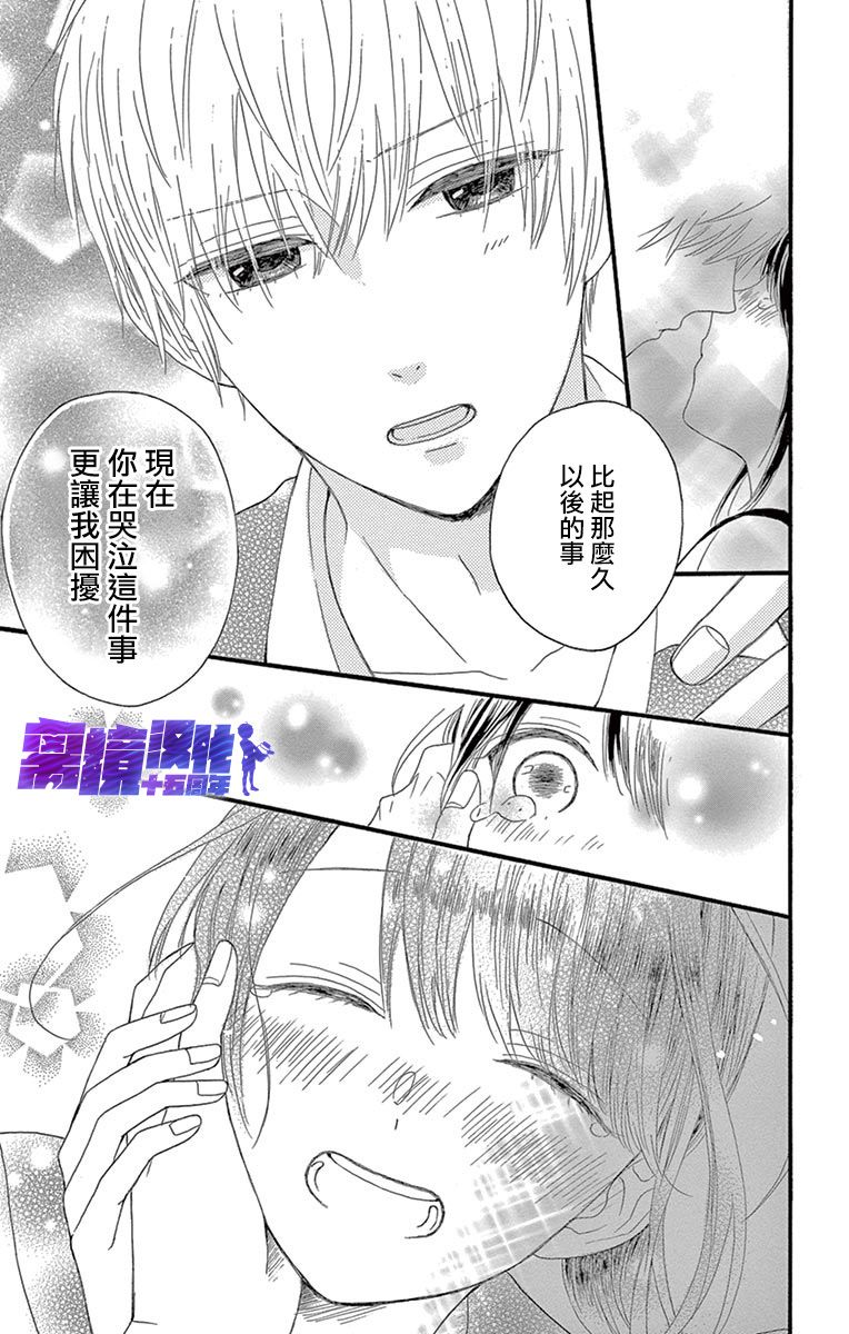 《喜欢 讨厌 亲吻》漫画最新章节第4话免费下拉式在线观看章节第【43】张图片