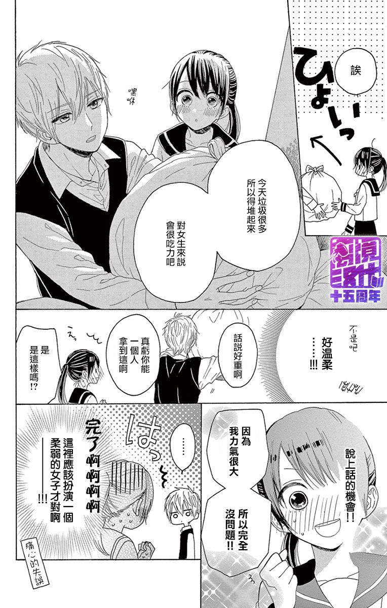 《喜欢 讨厌 亲吻》漫画最新章节第1话免费下拉式在线观看章节第【11】张图片