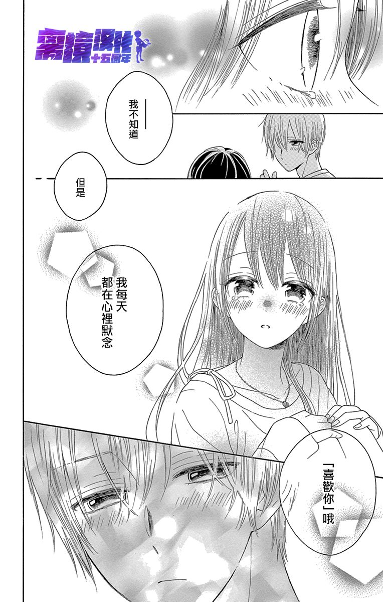 《喜欢 讨厌 亲吻》漫画最新章节第12话免费下拉式在线观看章节第【35】张图片