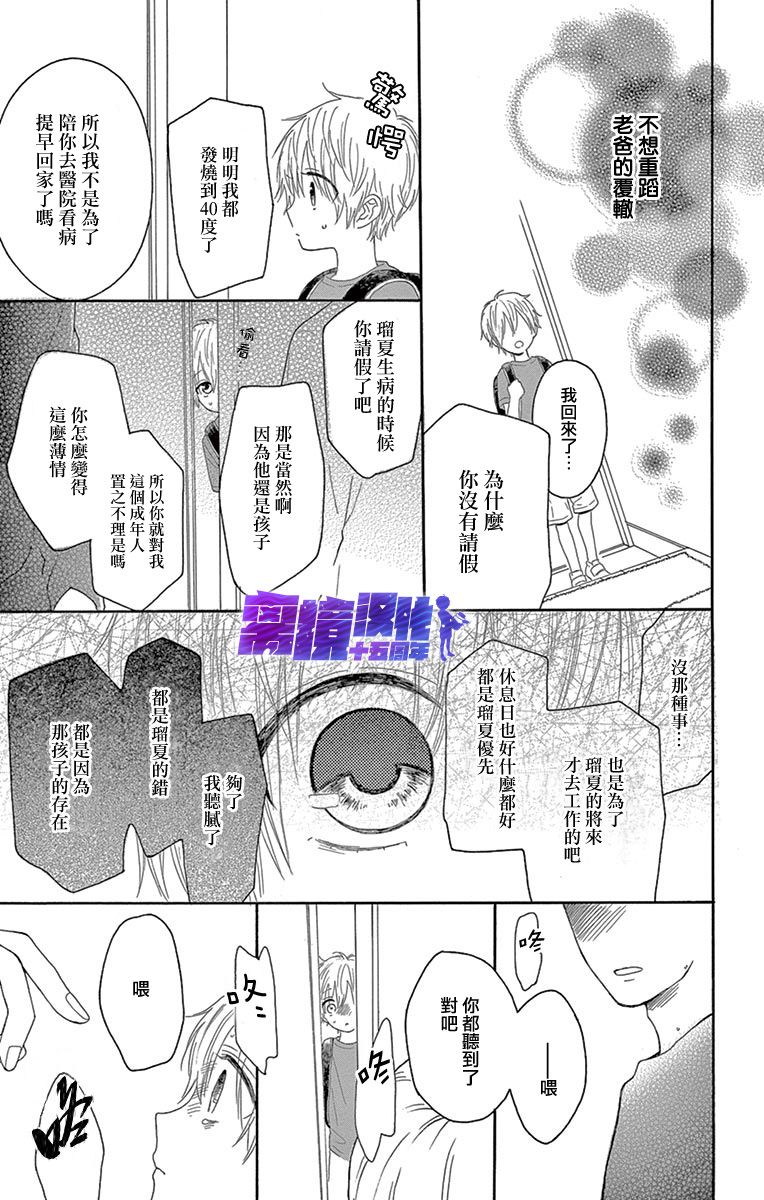 《喜欢 讨厌 亲吻》漫画最新章节第7话免费下拉式在线观看章节第【33】张图片