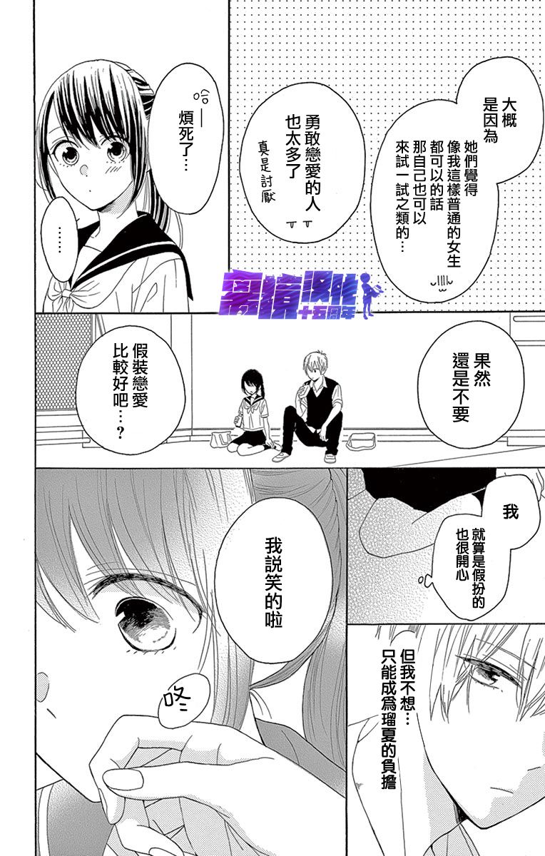 《喜欢 讨厌 亲吻》漫画最新章节第6话免费下拉式在线观看章节第【4】张图片