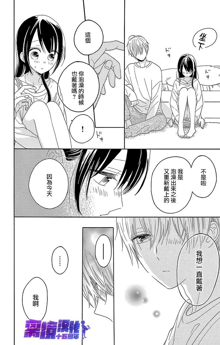 《喜欢 讨厌 亲吻》漫画最新章节第12话免费下拉式在线观看章节第【33】张图片