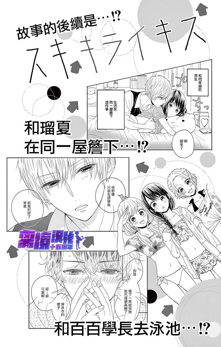 《喜欢 讨厌 亲吻》漫画最新章节第4话免费下拉式在线观看章节第【48】张图片