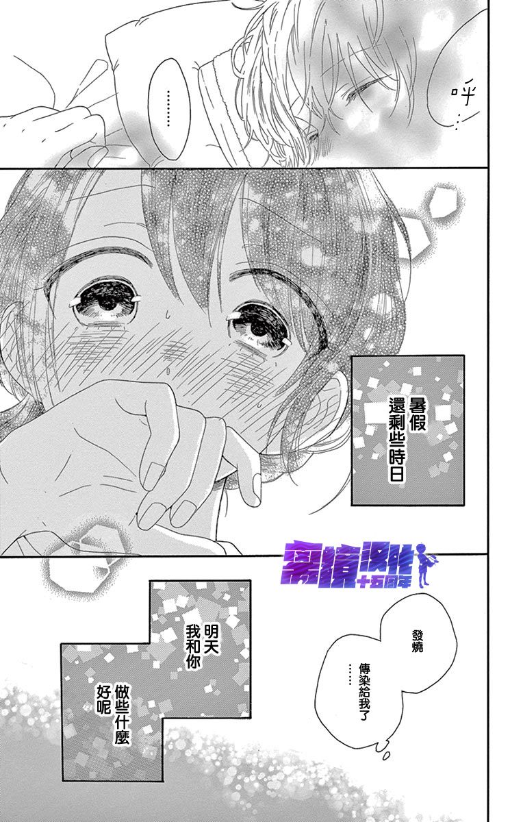 《喜欢 讨厌 亲吻》漫画最新章节第7话免费下拉式在线观看章节第【44】张图片