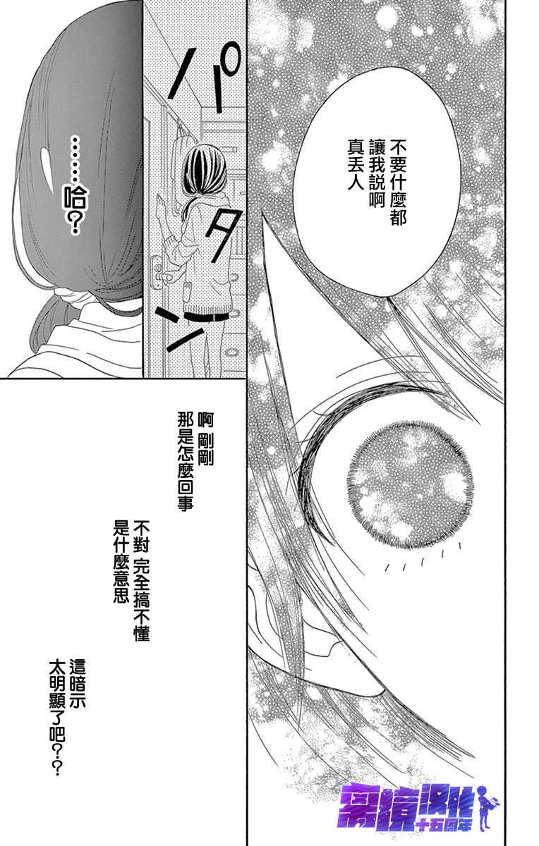 《喜欢 讨厌 亲吻》漫画最新章节第2话免费下拉式在线观看章节第【31】张图片