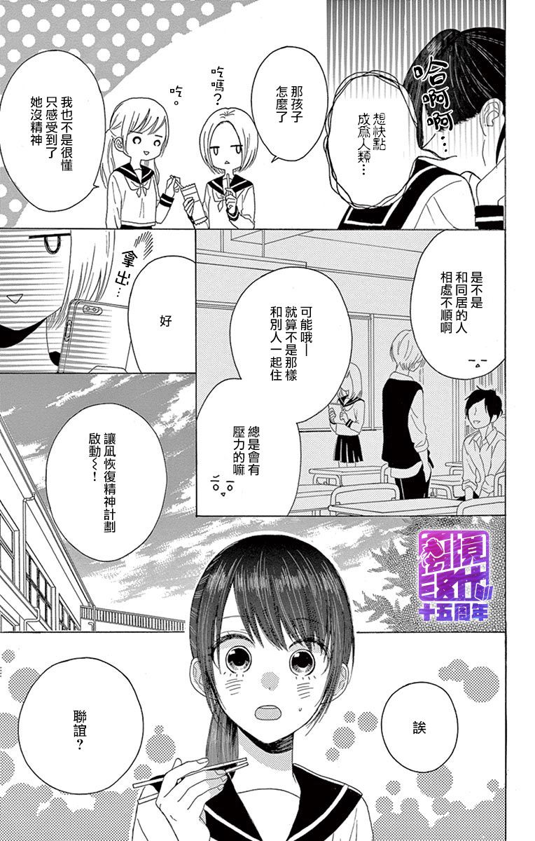 《喜欢 讨厌 亲吻》漫画最新章节第3话免费下拉式在线观看章节第【13】张图片