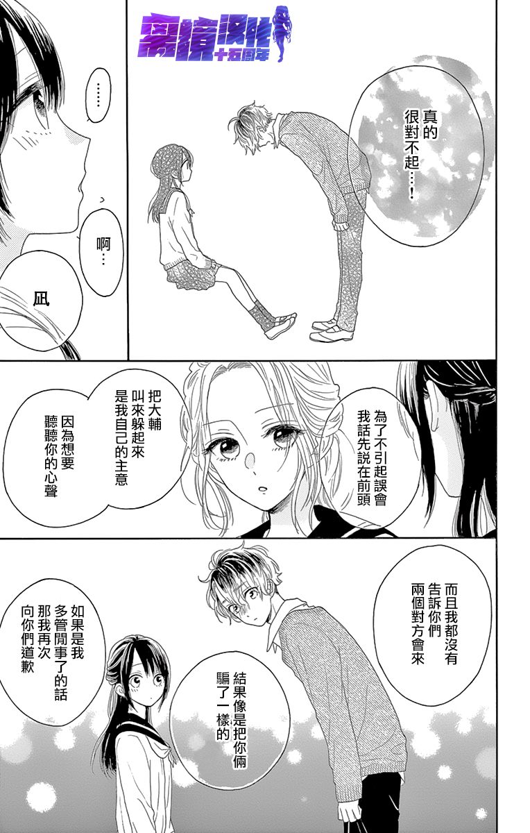 《喜欢 讨厌 亲吻》漫画最新章节第9话免费下拉式在线观看章节第【20】张图片