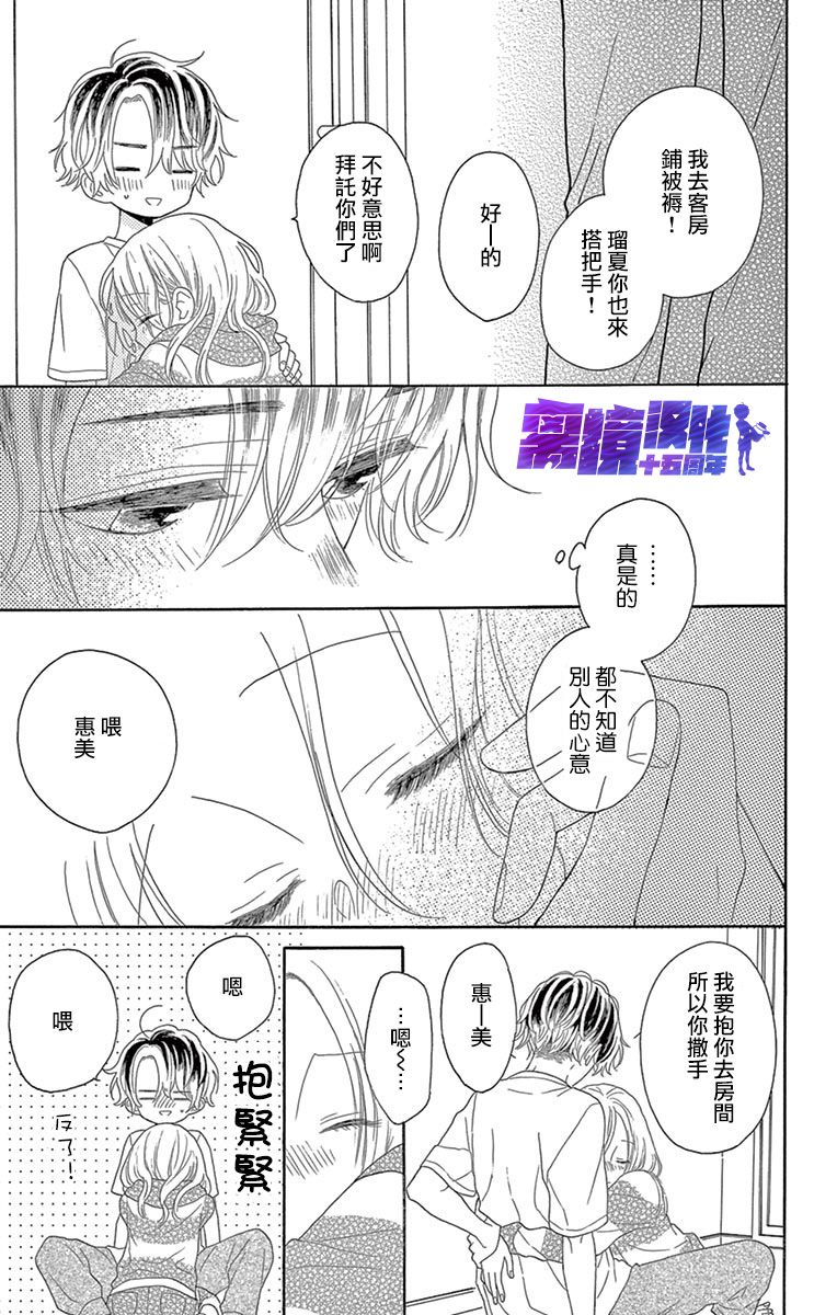 《喜欢 讨厌 亲吻》漫画最新章节第10话免费下拉式在线观看章节第【29】张图片