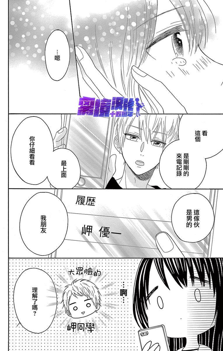 《喜欢 讨厌 亲吻》漫画最新章节第2话免费下拉式在线观看章节第【40】张图片