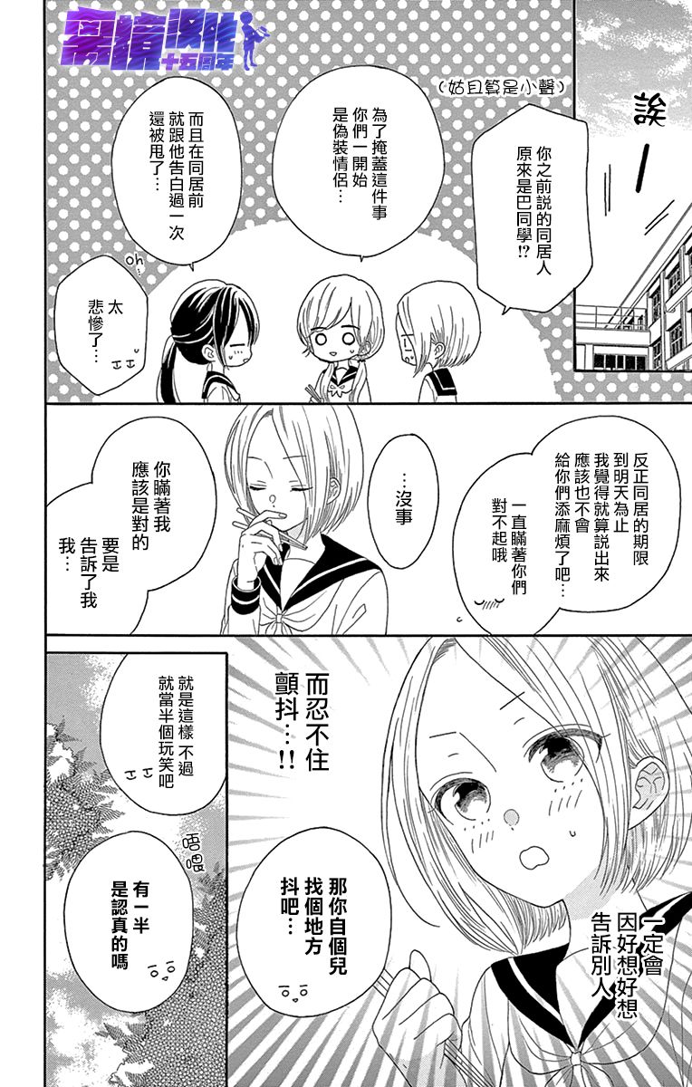 《喜欢 讨厌 亲吻》漫画最新章节第12话免费下拉式在线观看章节第【5】张图片