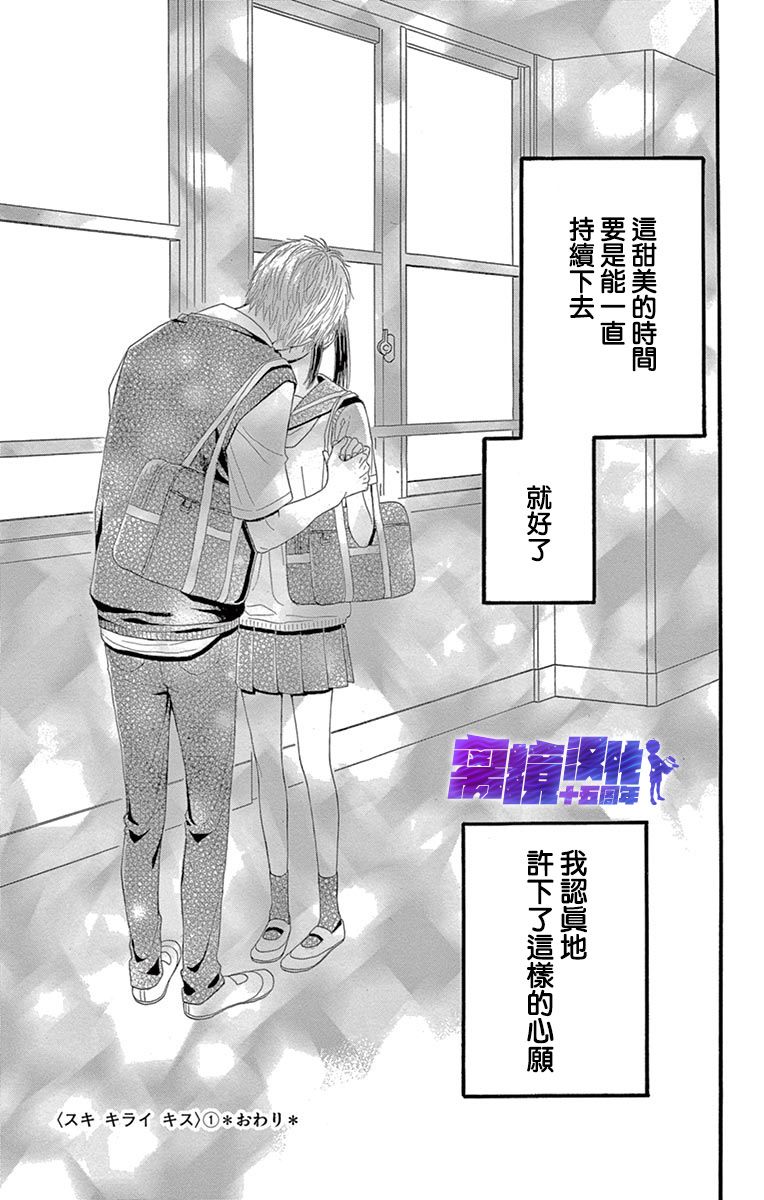 《喜欢 讨厌 亲吻》漫画最新章节第4话免费下拉式在线观看章节第【45】张图片