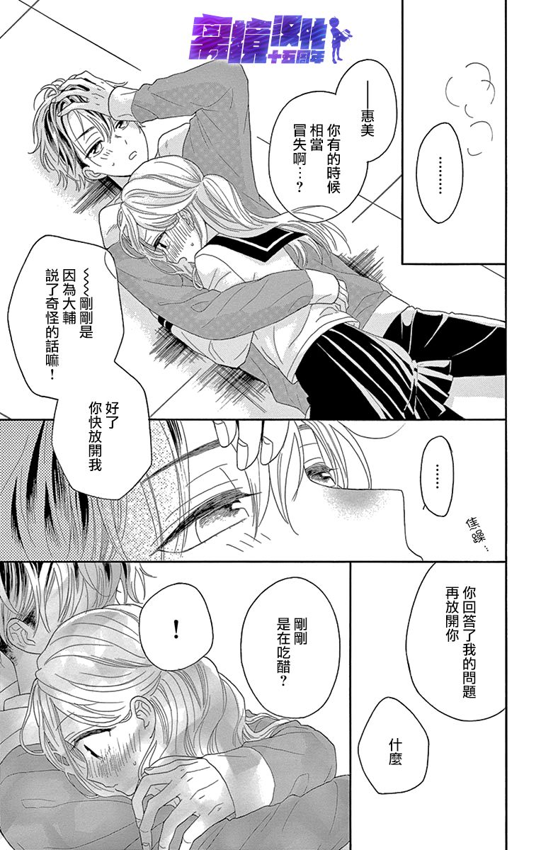 《喜欢 讨厌 亲吻》漫画最新章节第12话免费下拉式在线观看章节第【20】张图片